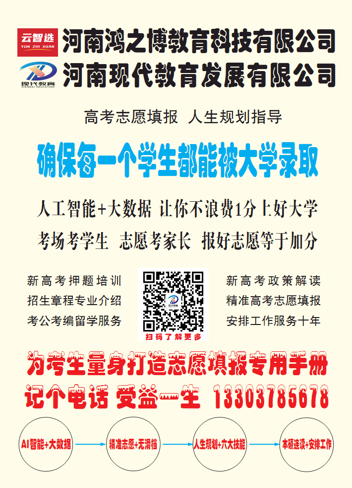 最佳高考志愿填報(bào)指導(dǎo)手冊(cè)，確保被大學(xué)錄取