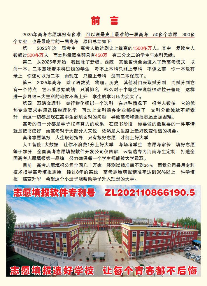 最佳高考志愿填報(bào)指導(dǎo)手冊(cè)，確保被大學(xué)錄取(圖2)