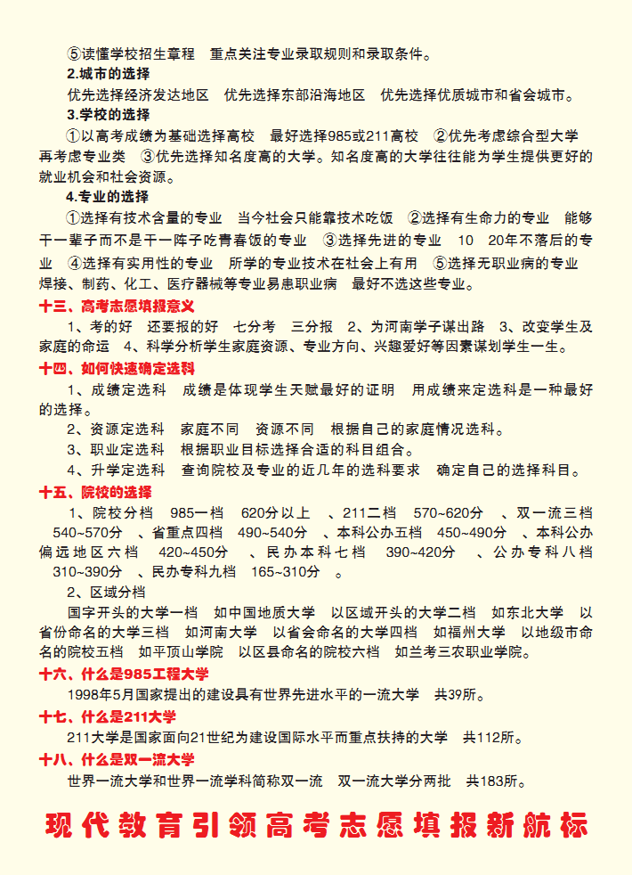 最佳高考志愿填報(bào)指導(dǎo)手冊(cè)，確保被大學(xué)錄取(圖7)