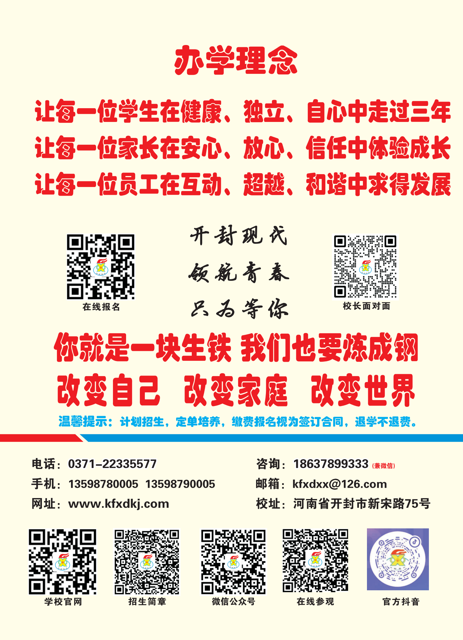 開封現代科技中等職業(yè)技術學校2025年招生簡章(圖8)