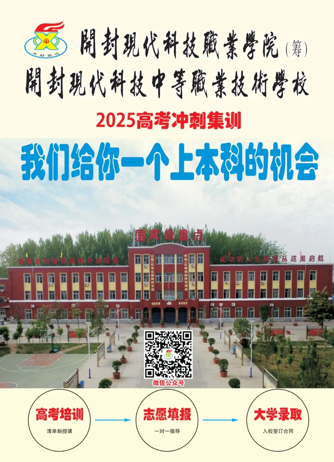 2025高考沖刺集訓(xùn)——我們給你一個(gè)上本科的機(jī)會(huì)！