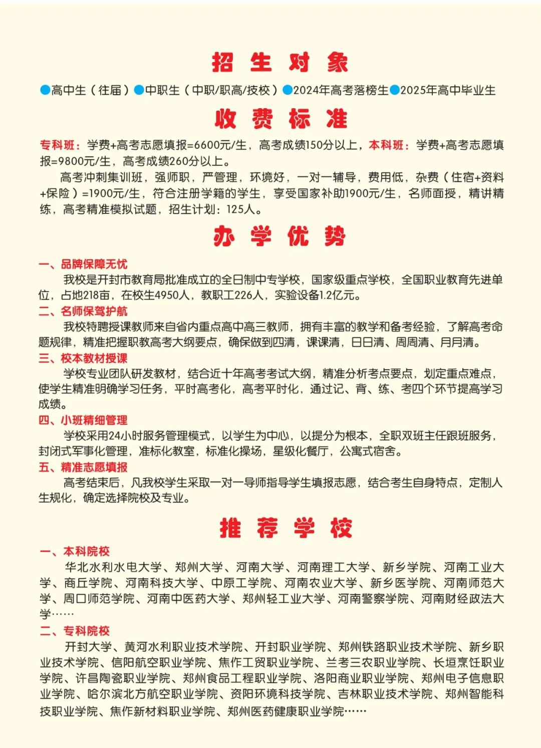 2025高考沖刺集訓(xùn)——我們給你一個上本科的機會！(圖11)